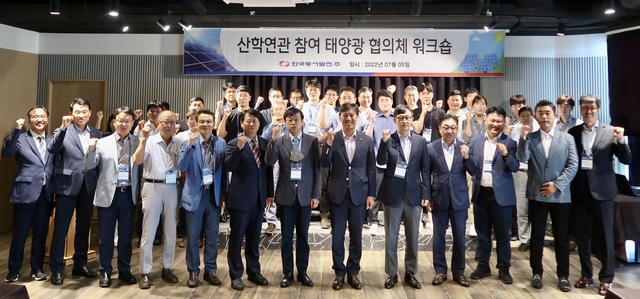 ▲ 동서발전 '태양광 협의체 워크숍' ⓒ한국동서발전