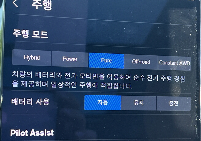 ▲ PHEV 모델에 탑승했을 때 Pure 모드로 설정해 달렸다. 
 ⓒ김재홍 기자