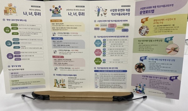 ▲ 대전교육청이 배부한 ‘함께 GrEEN 학교교육과정’ 안내자료.ⓒ대전교육청