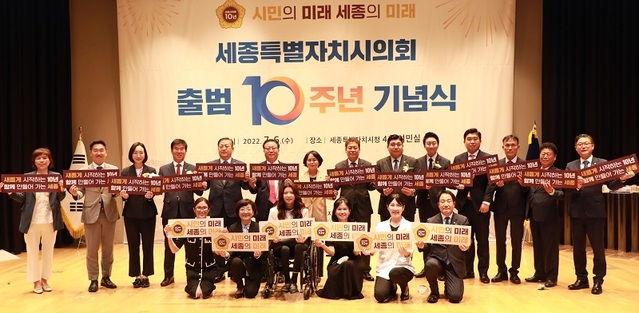 ▲ 세종시의회 의원들이 6일 세종시청 여민실에서 열린 세종시의회 출범 10주년 기념식에참석해 단체 기념촬영을 하고 있다.ⓒ세종시의회