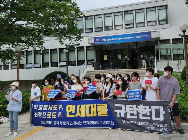 ▲ 연세대학교 학생들과 청소경비 노동자들이 6일 오전 서울 서대문구 연세대학교 백양관 앞에서 기자회견을 열고 연세대가 청소경비 노동자 처우 개선에 책임질 것을 촉구하고 있다. ⓒ진선우 기자