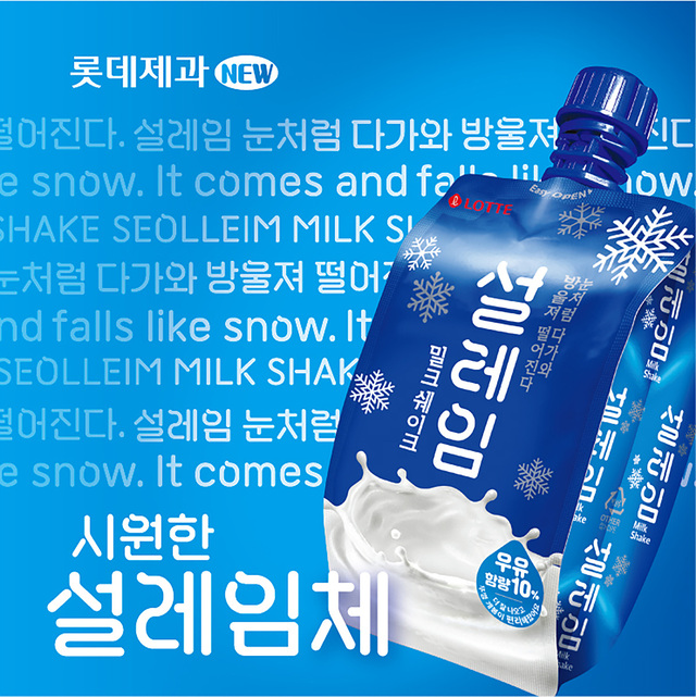 ▲ ⓒ롯데제과