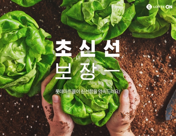 ▲ ⓒ롯데온