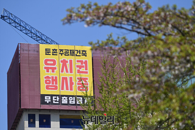 서울 강동구 둔촌주공 주택재건축정비사업이 공사중단 84일째를 맞이한 가운데 주요 분쟁사항 대부분이 합의됐다. ⓒ 뉴데일리DB