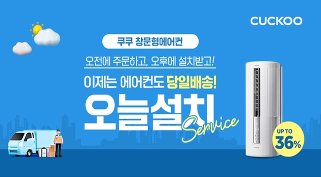▲ ⓒ쿠쿠홈시스