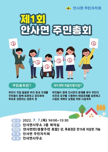 ▲ 의성군 18개 읍·면 주민총회 포스터.ⓒ의성군