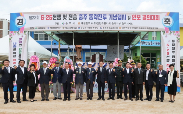 ▲ 충북 충주시는 7일 신니면 용원초등학교 동락분교에서  6·25 동락전투를 기념하는 행사를 개최했다. ⓒ충주시