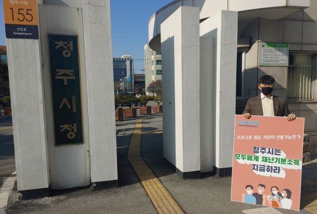 ▲ ⓒ기본소득 충북네트워크