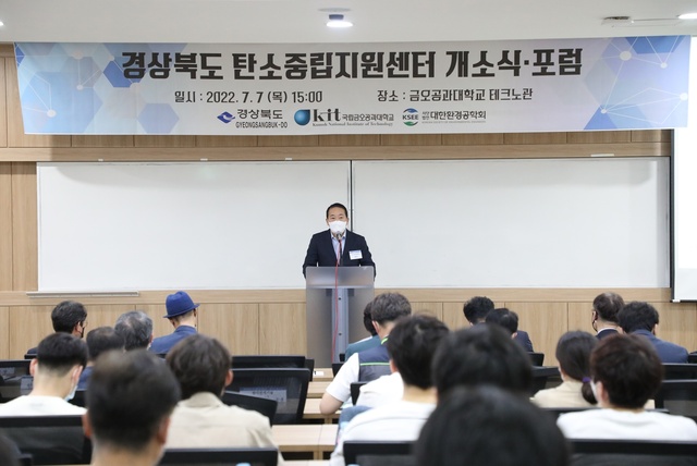 ▲ 국립금오공과대학교(총장 곽호상)가 유치에 성공한 ‘경상북도 탄소중립지원센터’ 개소식이 7월 7일 교내 테크노관에서 개최됐다.ⓒ금오공대