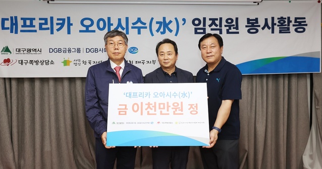 ▲ DGB금융그룹(회장 김태오)은 6일 대구광역시, 한국지역자활센터협회 대구지부(지부장 손수진), 대구쪽방상담소(소장 장민철)와 함께 혹서기 폭염 대비 취약계층을 위한 ‘대프리카 오아시수(水)’ 사업 전달식을 진행했다.ⓒDGB금융그룹