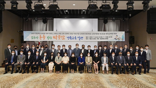 ▲ 경북교육청(교육감 임종식)은 7월 6일~7일 양일간 소노벨 청송에서 경북교육청 직속기관장·교육장·본청 교육국 과장 및 직속기관 교육연구관(부장)·교육지원청 국(과)장·본청 장학관을 대상으로 주요 업무 전달 및 하계 휴가 준비를 위한 협의회를 개최했다고 밝혔다.ⓒ경북교육청