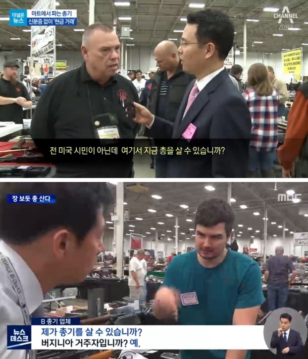 ▲ 2017년 11월 21일 채널A가 방송한 미국 총기박람회 보도 화면(상단)과 지난 4일 MBC 뉴스데스크가 방송한 미국 총기박람회 보도 화면.