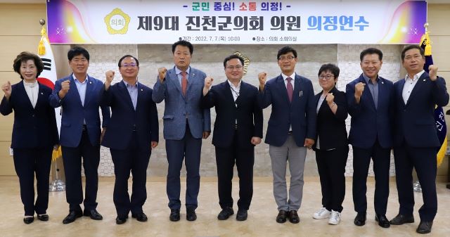 ▲ 진천군의회가 지난 7일 의회 소회의실에서 제9대 진천군의회 의원 및 의회사무과 직원을 대상으로 의정연수를 실시한 가운데 화이팅을 하고 있다.ⓒ진천군의회