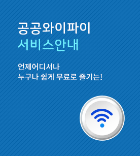 ▲ ⓒ공공와이파이 홈페이지