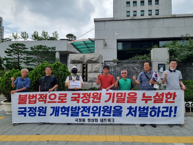 ▲ '국정원 정상화 네트워크' 시민단체가 8일 대검찰청 앞에서 서훈 전 국정원장을 고발하며 기자회견을 하고 있다 ⓒ뉴데일리