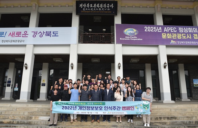 ▲ 공사 임·직원들이 개인정보보호의 중요성 인식 제고를 위한 ‘개인정보보호인식 주간 캠페인’을 시행했다.ⓒ경북관광공사