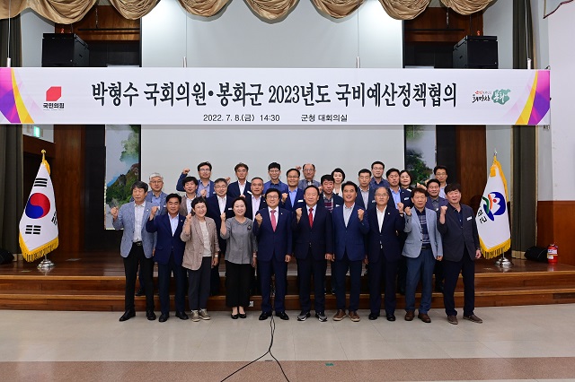 ▲ 봉화군은 박형수 국회의원과 지난 8일 군청 대회의실에서 ‘2023년도 국비예산정책협의회’를 가졌다.ⓒ봉화군