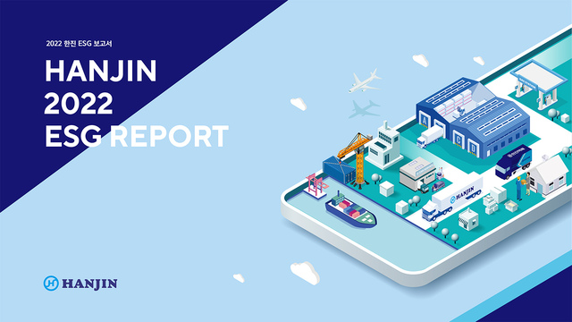 ▲ ㈜한진이 '2022 한진 ESG 보고서'를 발간했다. ⓒ한진