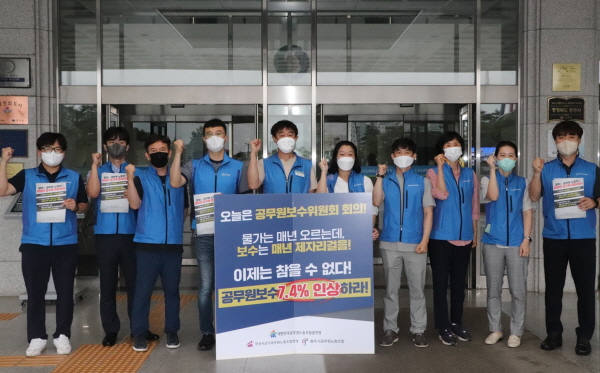 ▲ 충주시공무원노조는 11일 충주시청에서 공무원보수를 요구하는 시위를 벌였다.ⓒ충주시공무원노조