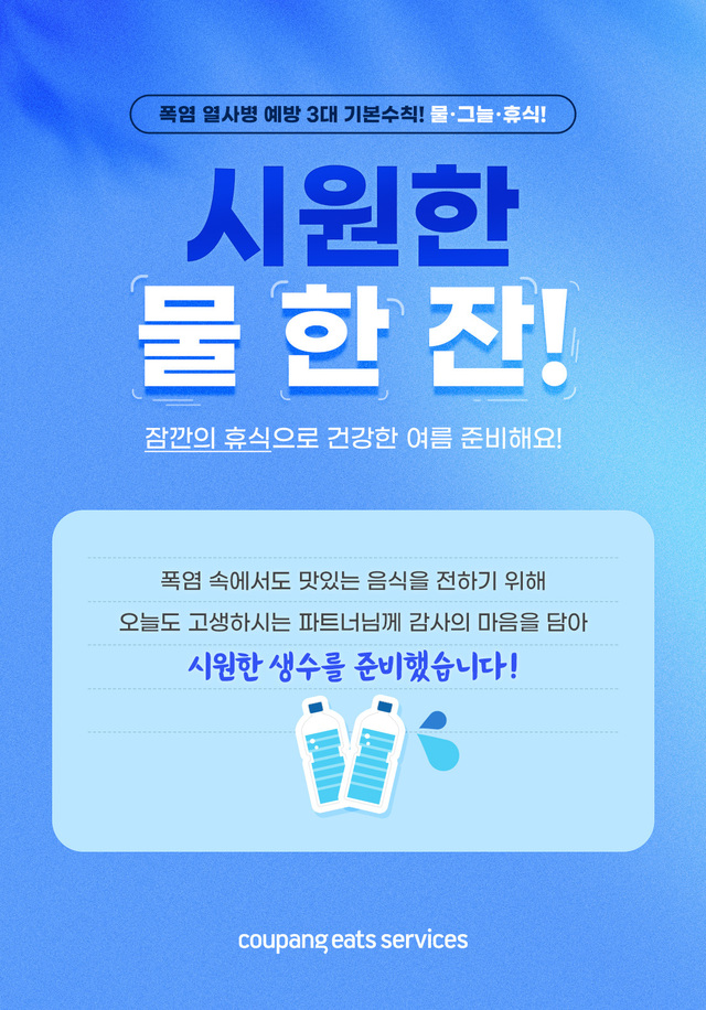 ▲ ⓒ쿠팡이츠서비스