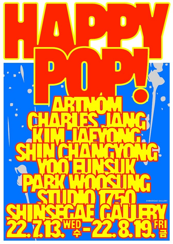 ▲ 해피팝 포스터,ⓒ대전신세계갤러리