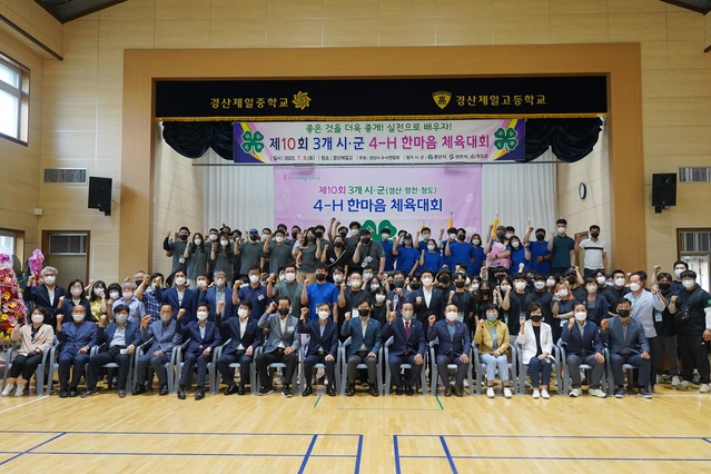 ▲ 경산시4-H연합회(회장 서기현)는 9일 경산제일고등학교에서 경산, 영천, 청도 3개 시군 4-H회원 130여 명이 참석한 가운데 제10회 3개 시군(경산, 영천, 청도) 4-H 한마음 체육대회를 개최했다.ⓒ경산시