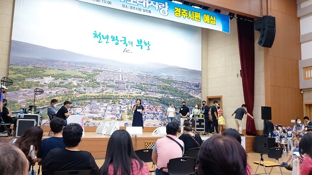 ▲ 지난 10일 경주시청 알천홀에서 열린 KBS1 TV ‘전국 노래자랑’ 예선에 200여 팀이 350여 명이 참가해 열띤 경연을 펼치고 있다.ⓒ경주시