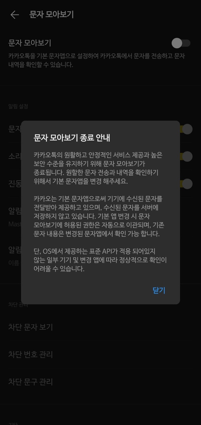 ▲ ⓒ카카오톡 앱 화면 캡쳐