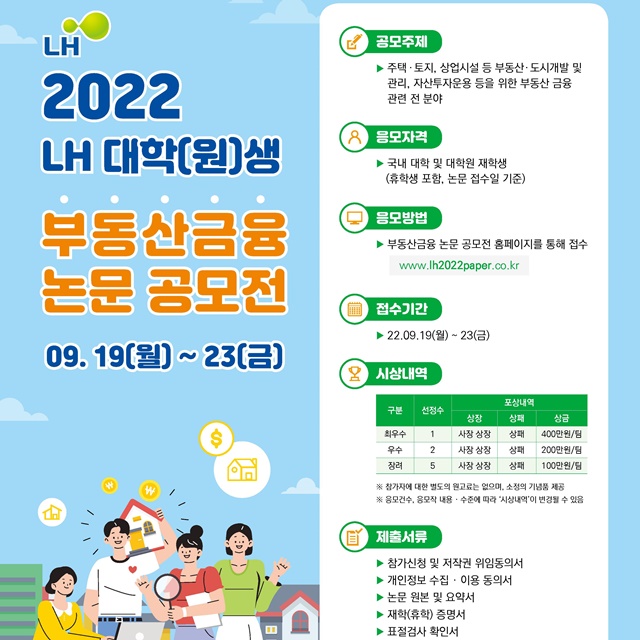 ▲ 공모전 포스터. ⓒ한국토지주택공사