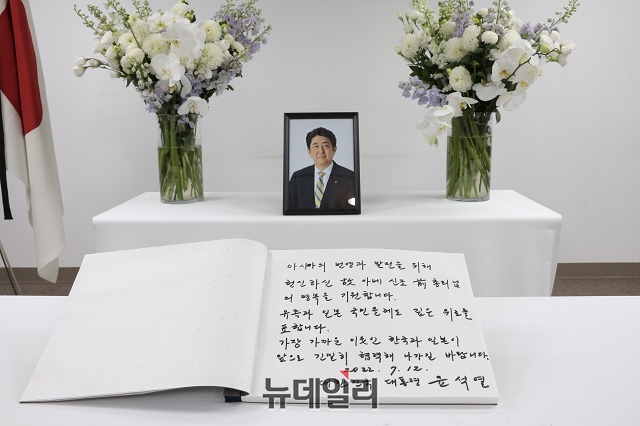 ▲ 윤석열 대통령이 12일 오후 서울 종로구 주한일본대사관 공보문화원에 마련된 아베 신조(安倍晋三) 전 일본 총리 분향소를 찾아 조문한 뒤 방명록을 남겼다.ⓒ대통령실 국민소통관실