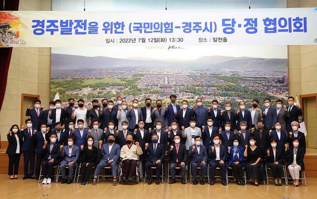 ▲ 12일 경주시는 국민의힘과 당정협의회를 개최하고 국·도비예산 확보 및 현안사업 추진 등에 대해 협의하고 있다.ⓒ경주시