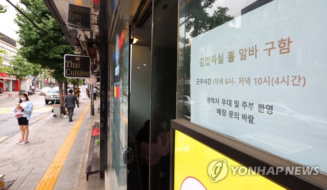 ▲ 아르바이트 일자리.ⓒ연합뉴스