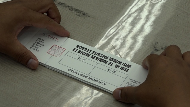 ▲ 현대차 노사가 12일 잠정합의안을 도출했다. 지난 1일 쟁의행위 찬반투표 모습. ⓒ현대차 노조