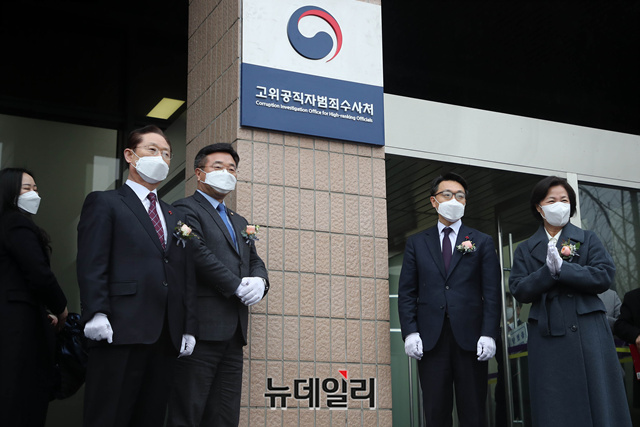 ▲ 2021년 1월21일 김진욱 초대 공수처장, 추미애 당시 법무부 장관, 윤호중 국회 법사위원장 등이 오후 경기 과천시 정부과천청사에서 열린 고위공직자범죄수사처(공수처) 현판식에 참석해 있다.ⓒ정상윤기자