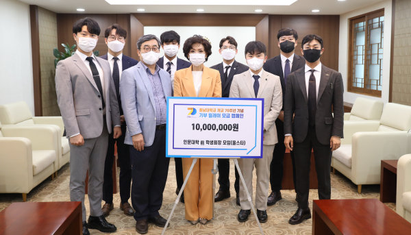 ▲ 충남대 인문대학 전 학생회장단이 13일‘올스타’, 인문대학 장학기금 1000만 원을 이진숙 총장에게 전달했다. ⓒ충남대