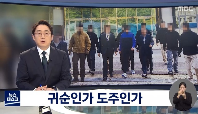 지난 12일 '탈북 어민 강제북송 사건'을 보도한 MBC 뉴스데스크.