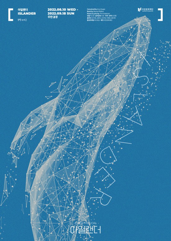 ▲ 뮤지컬 '아일랜더' 메인포스터.ⓒ우란문화재단