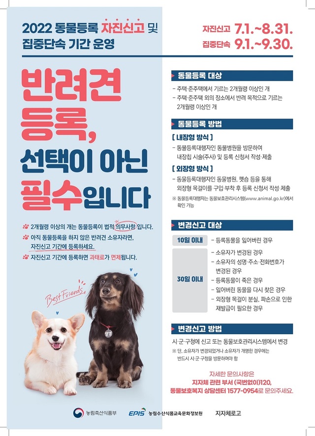 ▲ 동물등록 자진신고 기간 포스터.ⓒ논산시