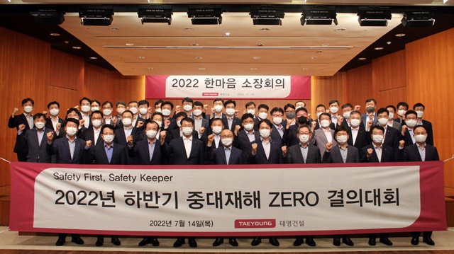 ▲ 2022년 하반기 중대재해 ZERO 결의대회. ⓒ태영건설