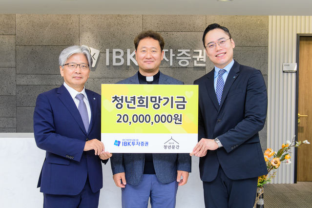 ▲ 서병기 IBK투자증권 대표(왼쪽), 이문수 청년문간 이사장(가운데), 김보국 IBKS 주니어보드 의장(오른쪽)이 청년희망기금 전달식을 갖고 기념촬영을 하고 있다. ⓒIBK투자증권