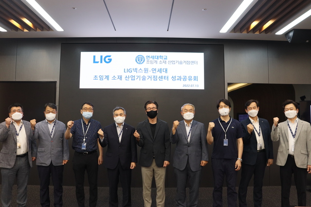 ▲ 지난 13일 LIG넥스원 권병현 C4ISTAR 부문장(왼쪽에서 네 번째)과 연세대학교 초임계 소재 이우영 산업기술거점센터장이(왼쪽에서 다섯 번째) ‘초임계 소재 산업기술거점센터’ 성과 발표회에 참석해 기념사진을 촬영하고 있다.ⓒLIG넥스원