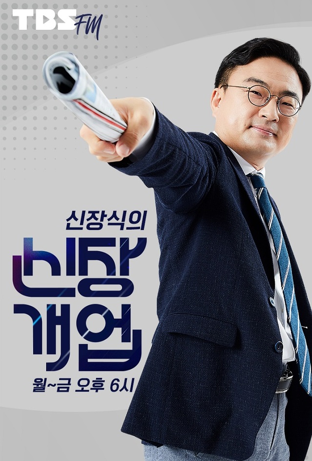 ▲ TBS 라디오 시사프로그램 '신장식의 신장개업' 진행을 맡고 있는 신장식 변호사. ⓒTBS '신장식의 신장개업' 공식 페이스북
