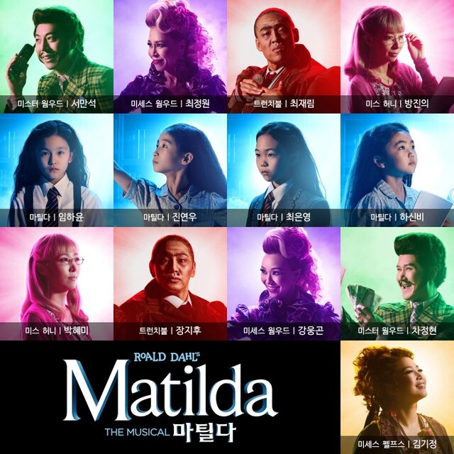 ▲ 뮤지컬 '마틸다' 캐스트.ⓒ신시컴퍼니