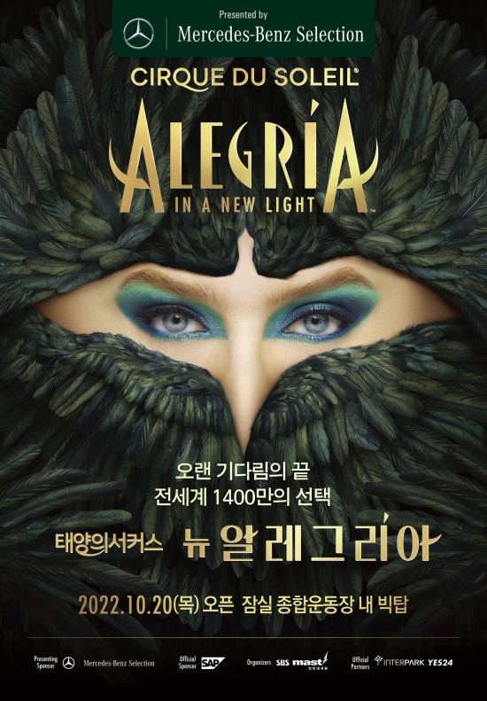 ▲ '태양의서커스 뉴 알레그리아' 포스터.ⓒ마스트엔터테인먼트