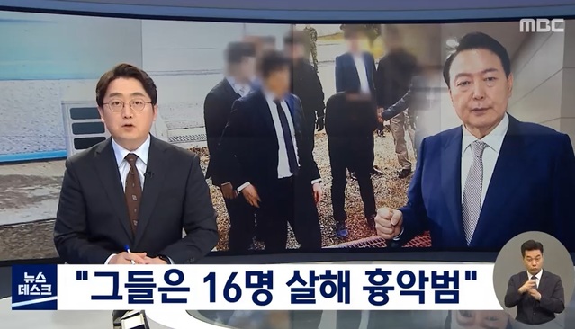 지난 13일 '탈북 어민 강제북송 사건'을 보도한 MBC 뉴스데스크.