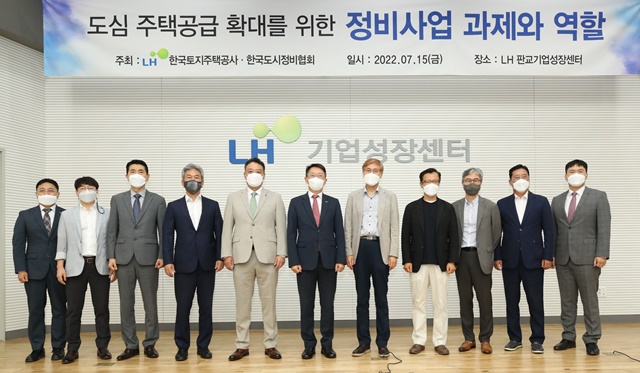 ▲ 김현준 LH 사장(가운데) 등 세미나 참석자들이 기념촬영을 하고 있다. ⓒ한국토지주택공사