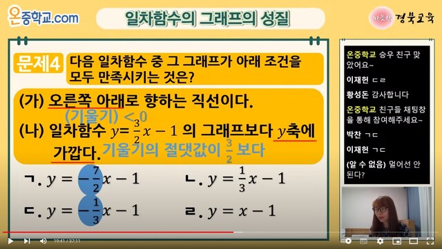 ▲ 경북교육청(교육감 임종식)은 여름방학 기간 중인 7월 18부터 8월 11일까지 중학생 수학 교과 학습 지원을 위한 ‘온중학교’를 운영한다고 밝혔다.ⓒ경북교육청