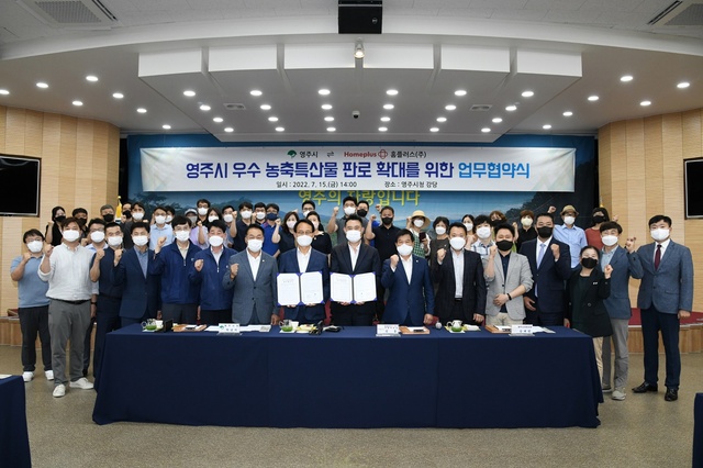 ▲ 영주시가 경상북도 지방자치단체 최초로 국내 대형유통업체 홈플러스와 농축특산물 판매 확대를 위한 업무협약을 체결해 전국에 지역 농특산물을 납품할 수 있는 길을 열었다.ⓒ영주시