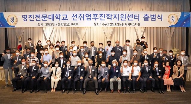 ▲ 영진전문대학교가 15일 대구 그랜드호텔에서 선취업후진학지원센터 출범식을 개최했다.ⓒ영진전문대