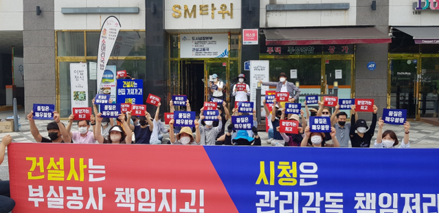 ▲ 라포르테 세종 아파트 입주예정자들이 최근 부실시공에 대해 재시공을 요구하고 있다.ⓒ입주예정자